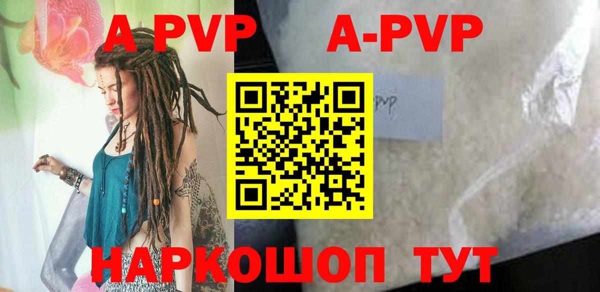 A PVP  как найти закладки  APVP СК КРИС  Ленинск-Кузнецкий  Alpha-PVP VHQ  Alfa_PVP Crystall  Вход с VPN 