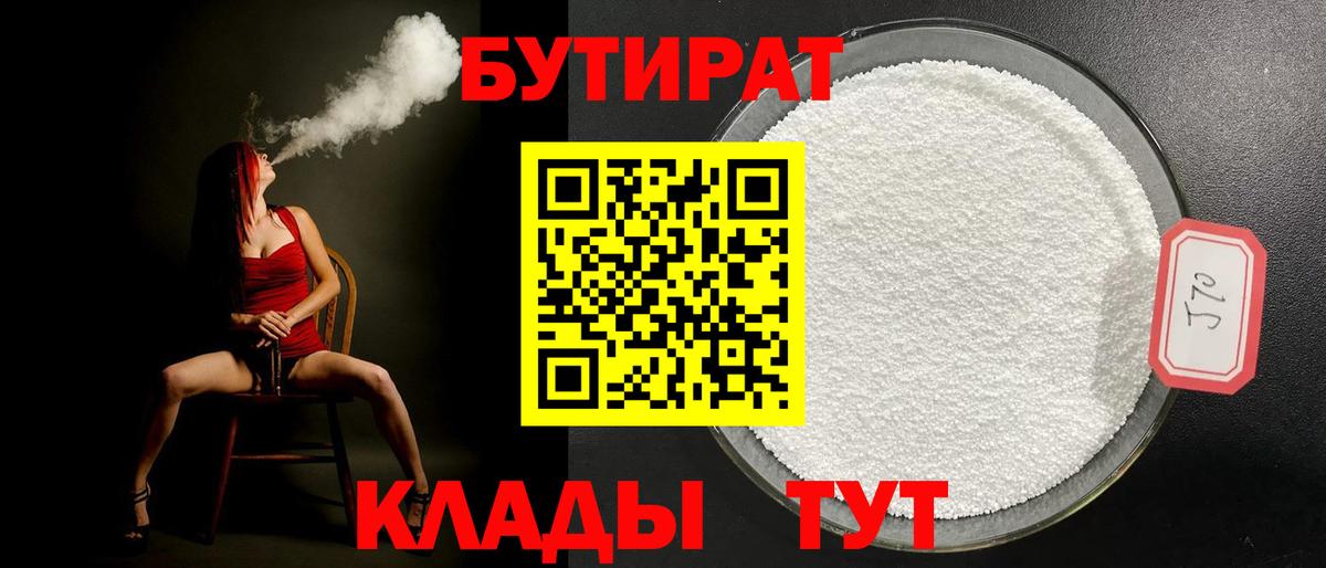 Бутират оксибутират Ленинск-Кузнецкий