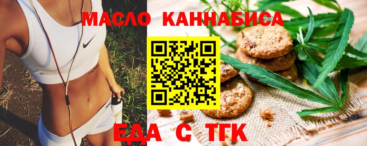 Ленинск-Кузнецкий  Печенье с ТГК конопля  Вход с VPN 