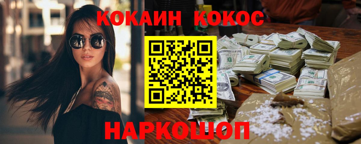 Кокаин Columbia  COCAIN Fish Scale  Вход с VPN  Ленинск-Кузнецкий 
