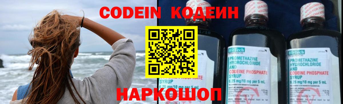 Кодеиновый сироп Lean Purple Drank Ленинск-Кузнецкий
