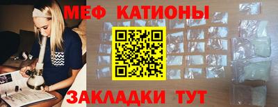 мяу мяу кристалл Заводоуковск