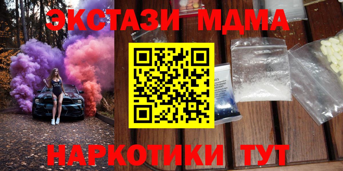 МДМА  МДМА VHQ  Вход с VPN  Ленинск-Кузнецкий  МДМА Molly 