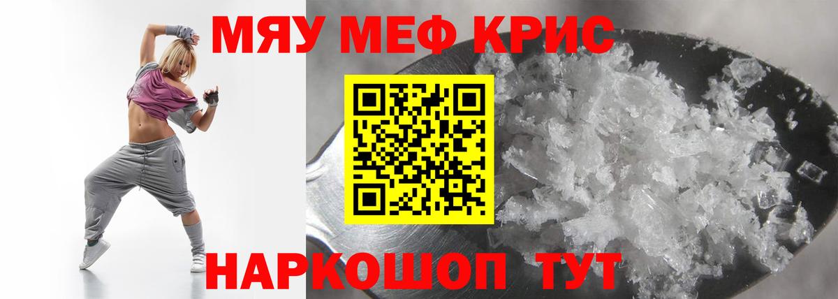 МЕФ VHQ  МЯУ-МЯУ VHQ  МЯУ-МЯУ  Вход с VPN  Ленинск-Кузнецкий 